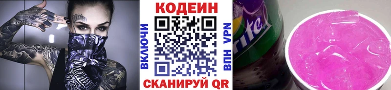 Кодеин напиток Lean (лин)  Дмитровск 